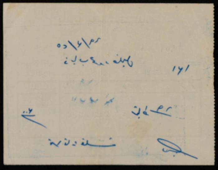 A Water Bill Invoice for Yaʿbad Municipality