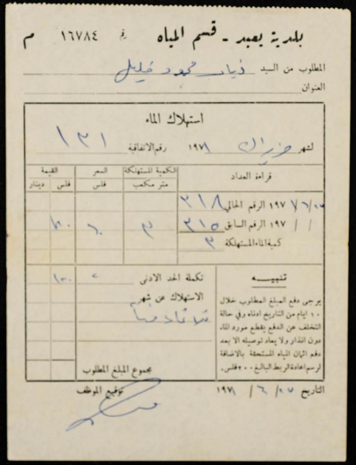 A Water Bill Invoice for Yaʿbad Municipality	