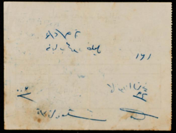 A Water Bill Invoice for Yaʿbad Municipality