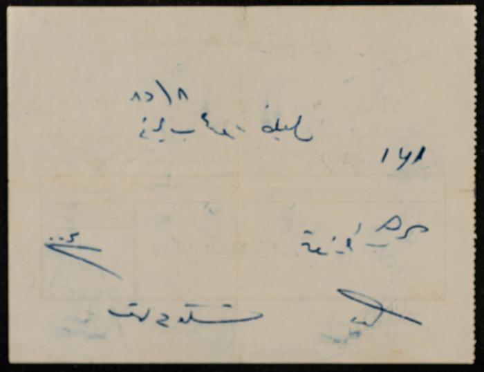 A Water Bill Invoice for Yaʿbad Municipality