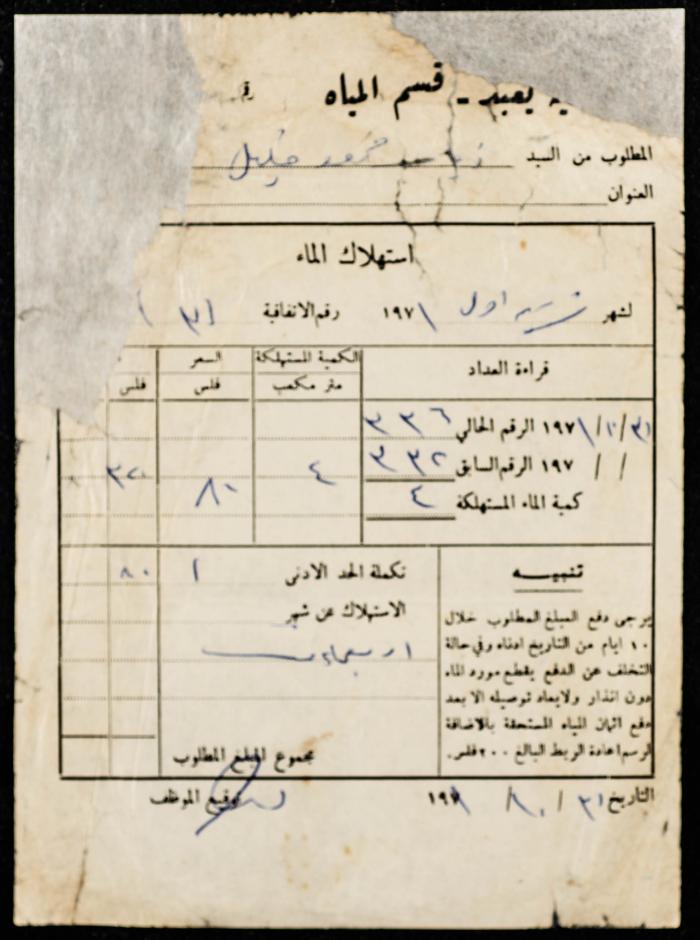 A Water Bill Invoice for Yaʿbad Municipality
