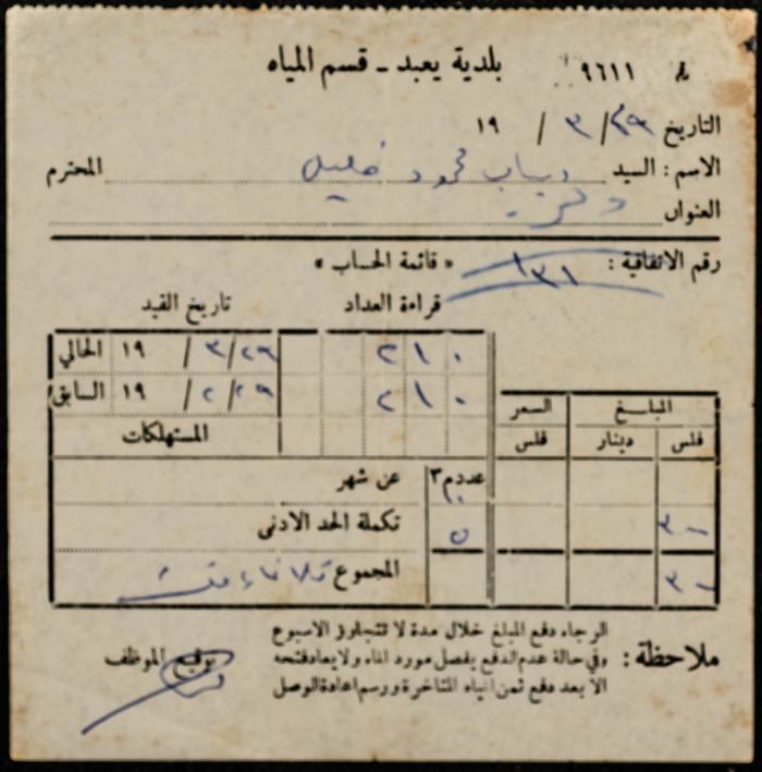 A Water Bill Invoice for Yaʿbad Municipality