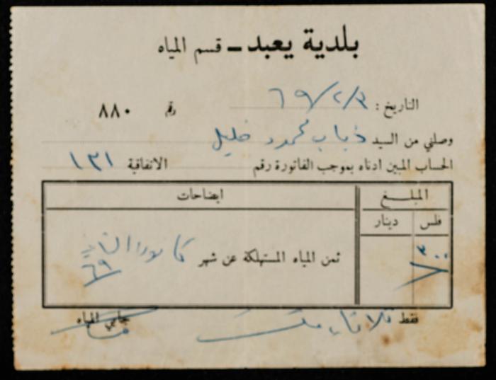 A Water Bill Invoice for Yaʿbad Municipality