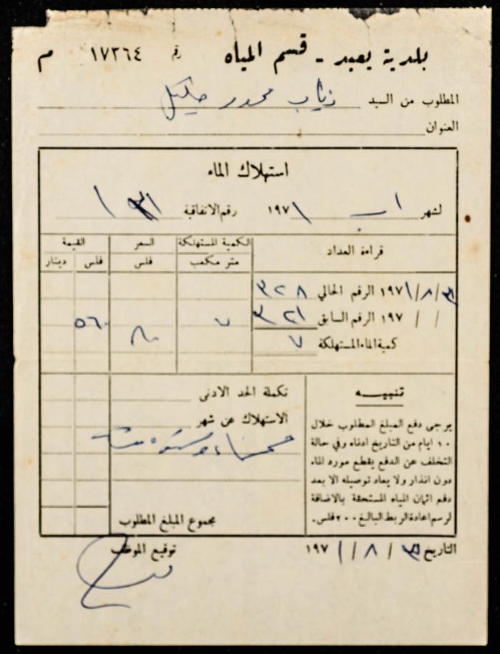 A Water Bill Invoice for Yaʿbad Municipality