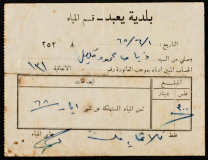 A Water Bill Invoice for Yaʿbad Municipality