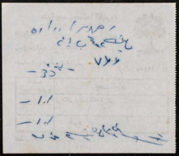 A Water Bill Invoice for Yaʿbad Municipality