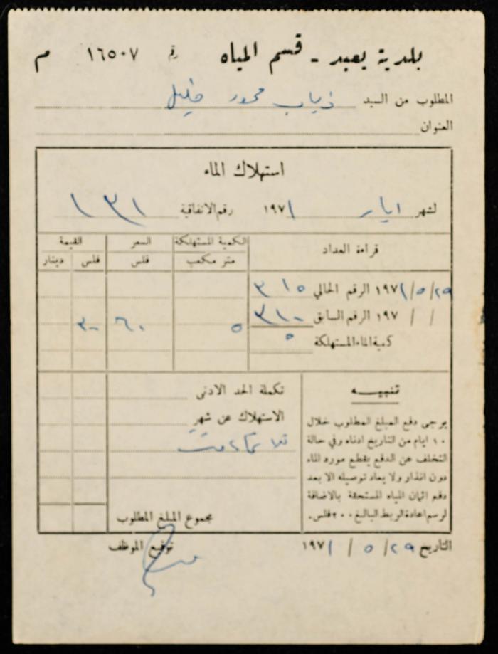 A Water Bill Invoice for Yaʿbad Municipality	