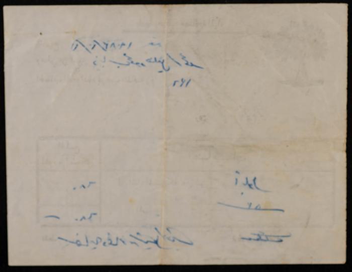 A Water Bill Invoice for Yaʿbad Municipality