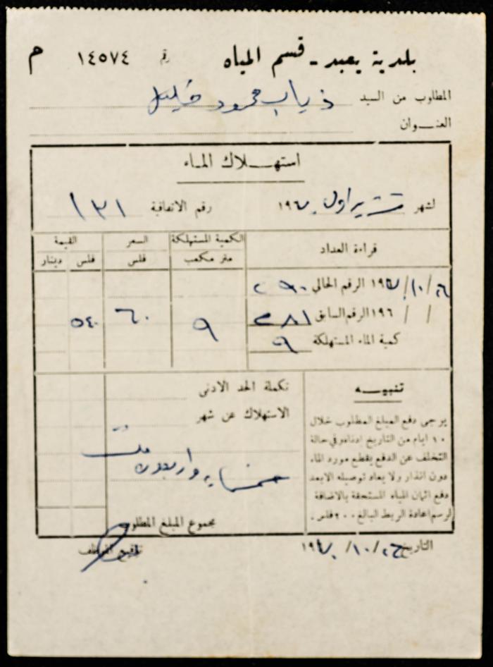 A Water Bill Invoice for Yaʿbad Municipality