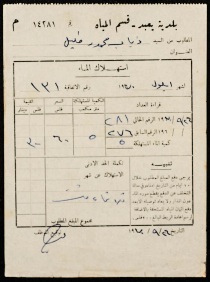 A Water Bill Invoice for Yaʿbad Municipality