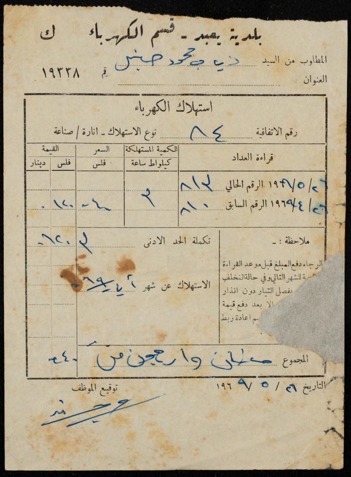 A Water Bill Invoice for Yaʿbad Municipality
