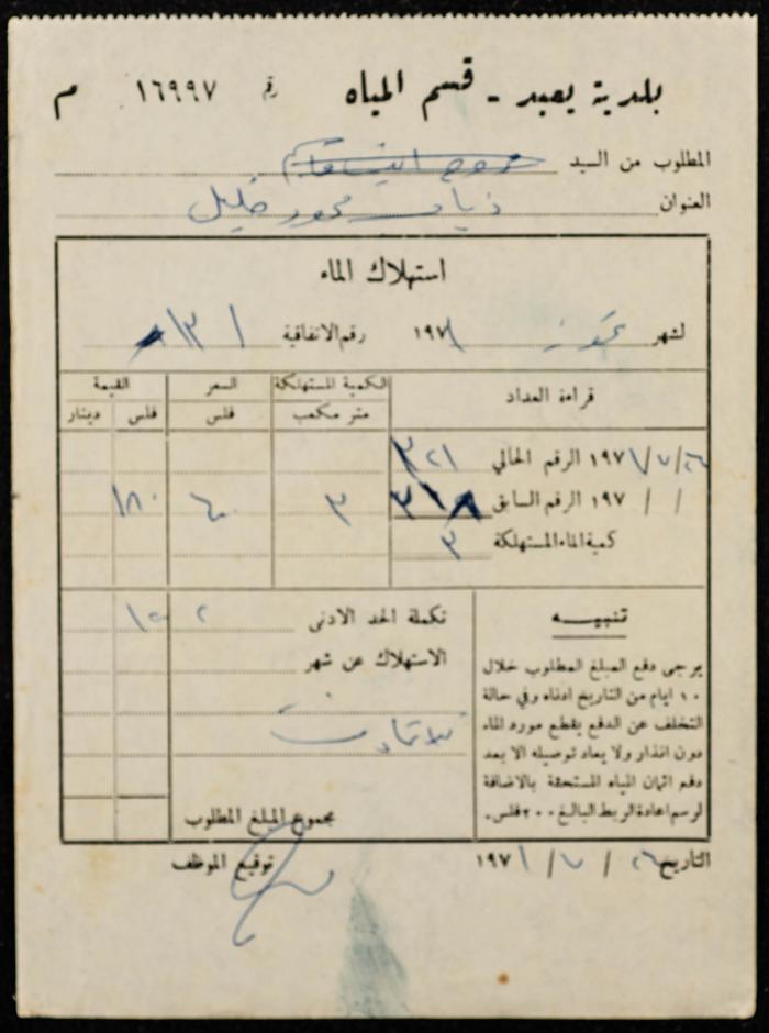 A Water Bill Invoice for Yaʿbad Municipality