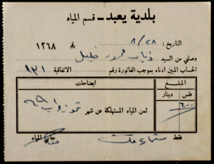 A Water Bill Invoice for Yaʿbad Municipality