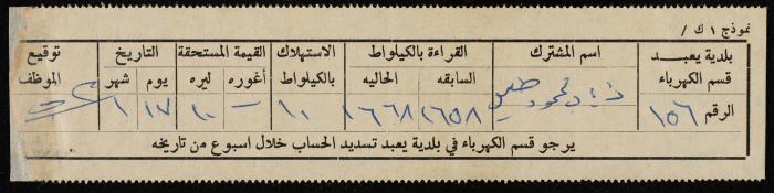 An Electricity Bill by Yaʿbad Municipality