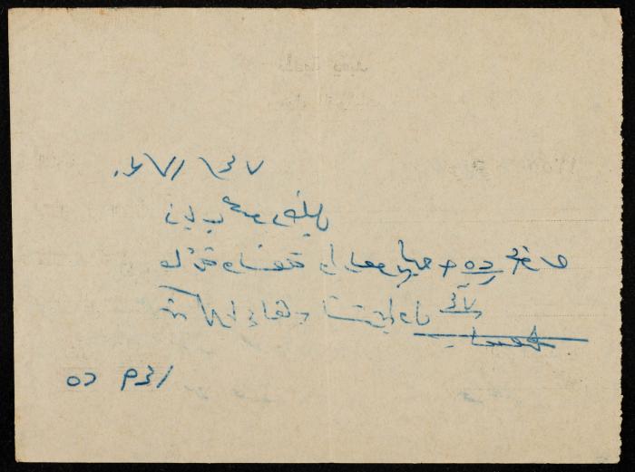 A Payment Receipt Issued by Yabad Municipality to Ḏyab Mahmud Khalil, 1974
