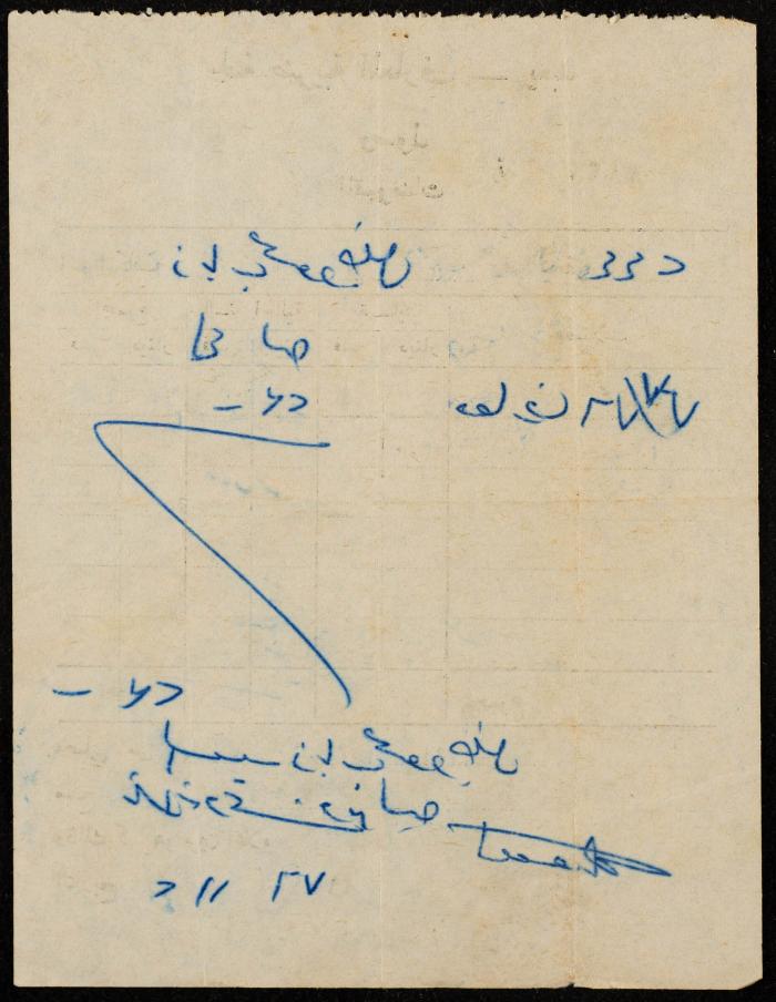 An Education Tax Receipt by Yaʿbad Municipality
