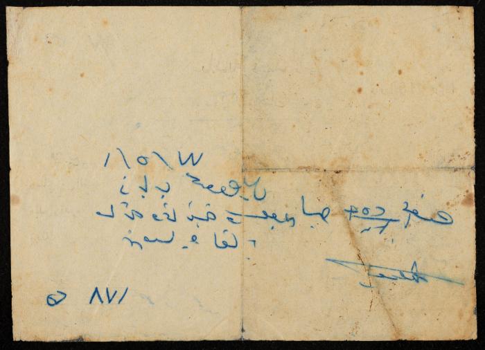 A Payment Receipt Issued by Yabad Municipality to Ḏyab Mahmud Khalil, 1977

