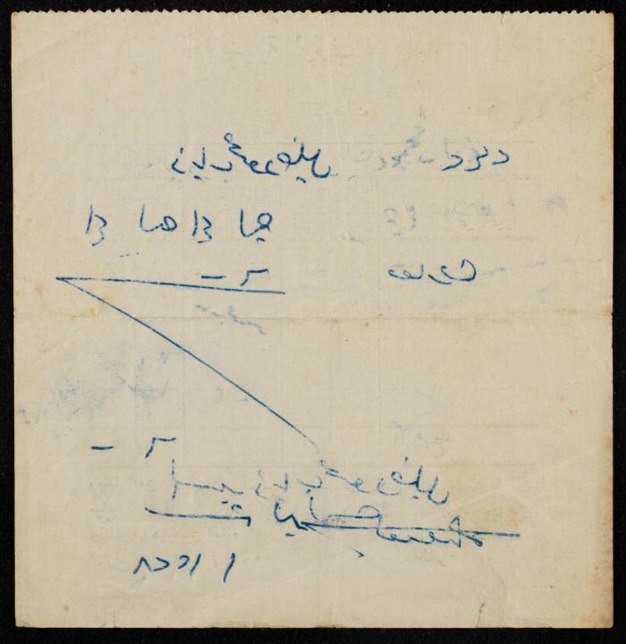 An Education Tax Receipt by Yaʿbad Municipality