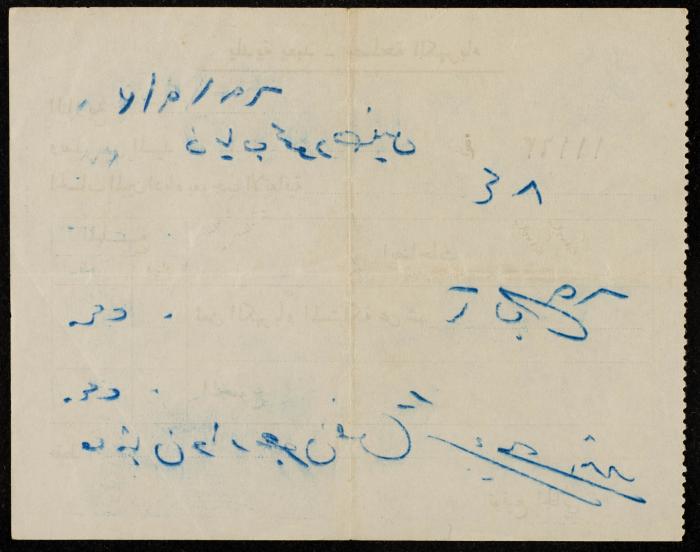 A Water Bill Invoice for Yaʿbad Municipality