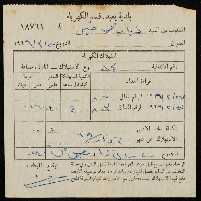 A Water Bill Invoice for Yaʿbad Municipality