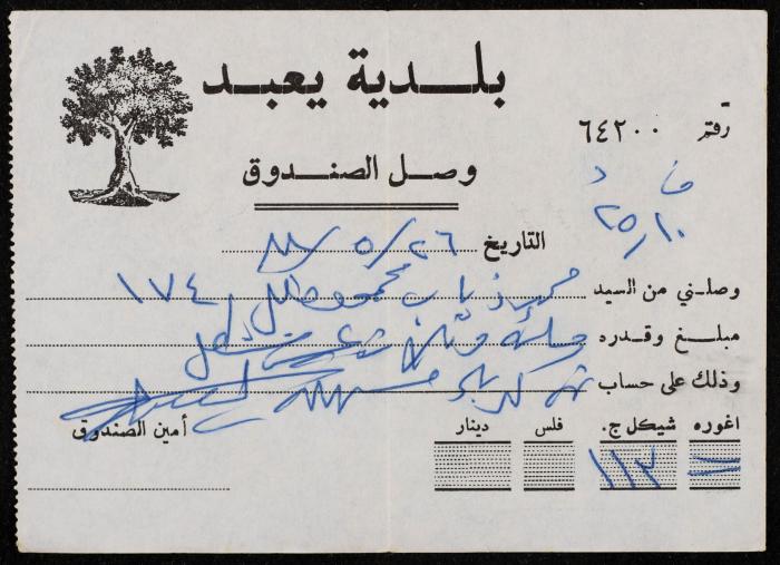 A Payment Receipt Issued by Yabad Municipality to Ḏyab Mahmud Khalil, 1970
