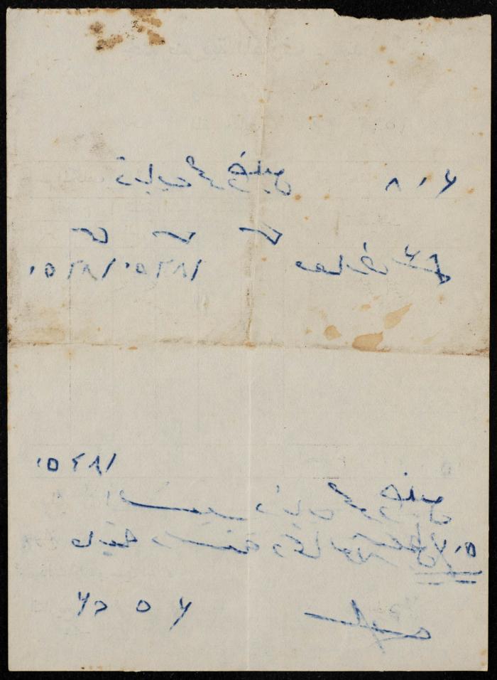 An Education Tax Receipt by Yaʿbad Municipality