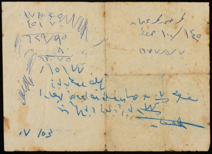 A Payment Receipt Issued by Yabad Municipality to Ḏyab Mahmud Khalil, 1977
