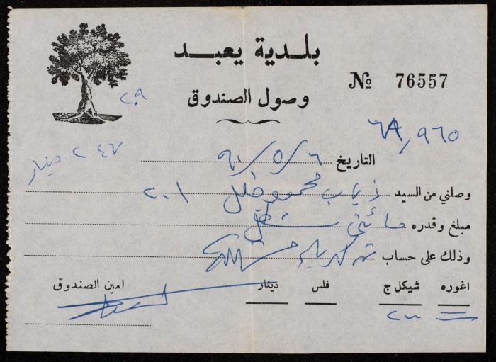An Cash Receipt by Yaʿbad Municipality