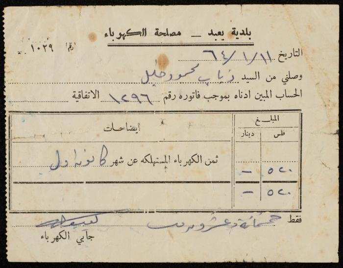A Water Bill Invoice for Yaʿbad Municipality