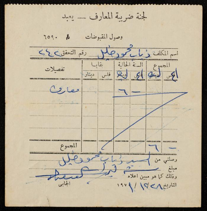 An Education Tax Receipt by Yaʿbad Municipality