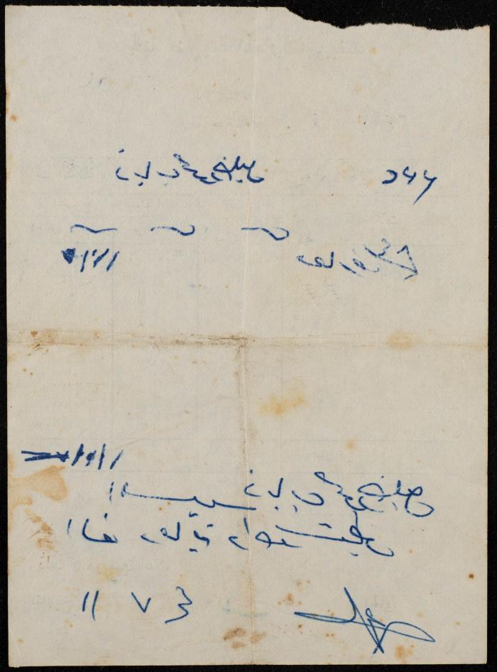 An Education Tax Receipt by Yaʿbad Municipality