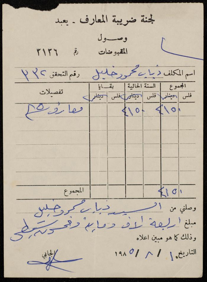 An Education Tax Receipt by Yaʿbad Municipality