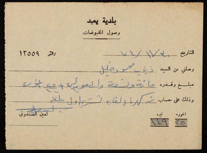 A Payment Receipt Issued by Yabad Municipality to Ḏyab Mahmud Khalil, 1974
