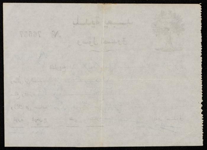 An Cash Receipt by Yaʿbad Municipality