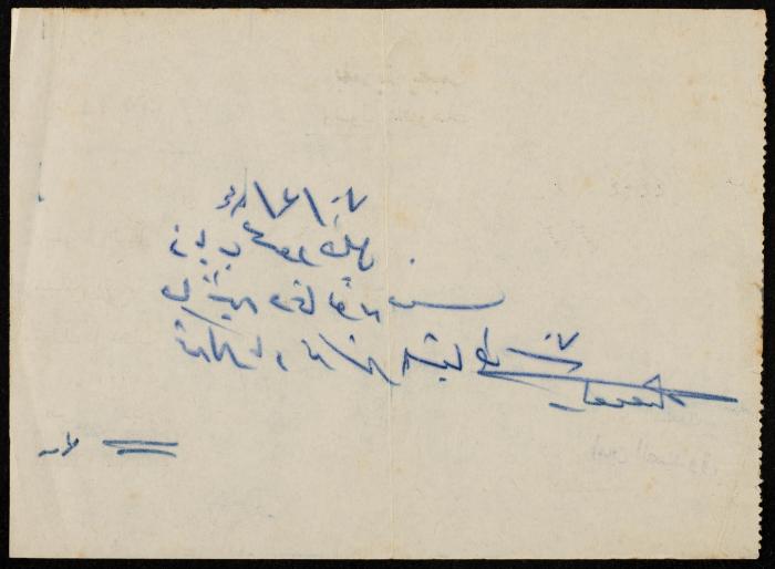 A Payment Receipt Issued by Yabad Municipality to Ḏyab Mahmud Khalil, 1970
