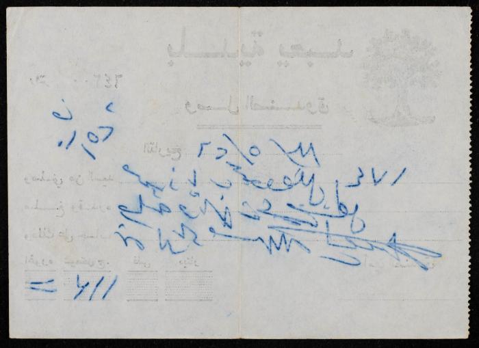 A Payment Receipt Issued by Yabad Municipality to Ḏyab Mahmud Khalil, 1970
