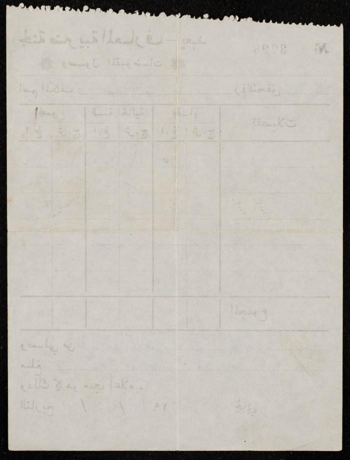 An Education Tax Receipt by Yaʿbad Municipality