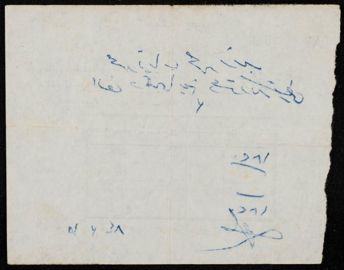 A Waste Clearing Tax Receipt by Yaʿbad Municipality 