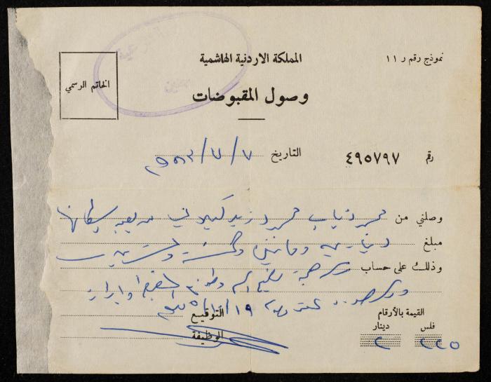 A Cash Receipt by the Hashemite Kingdom of Jordan