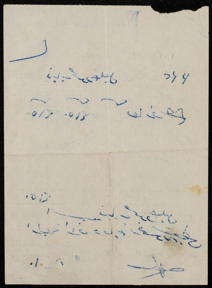 An Education Tax Receipt by Yaʿbad Municipality