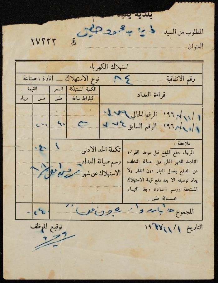 A Water Bill Invoice for Yaʿbad Municipality