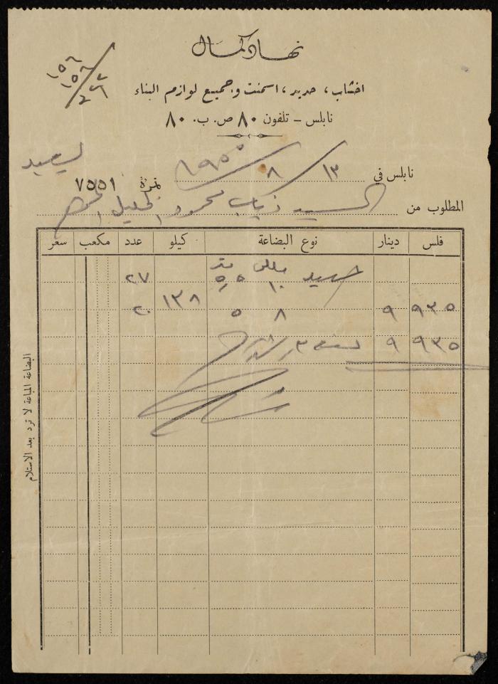 A Building Material Store Payment Receipt 