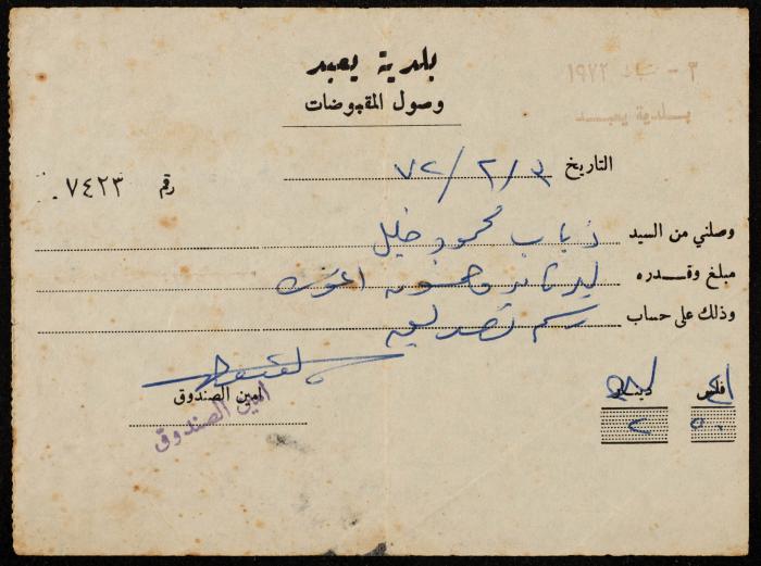 A Cash Receipt to Dhiab Mahmud Khalil