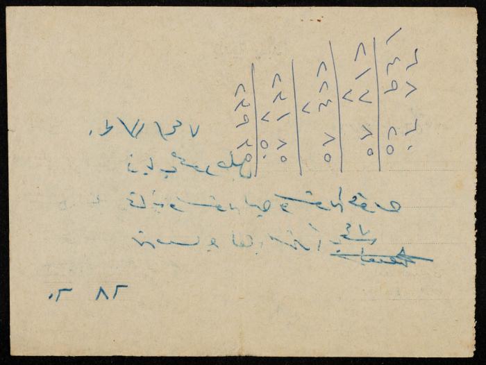 A Payment Receipt Issued by Yabad Municipality to Ḏyab Mahmud Khalil, 1974

