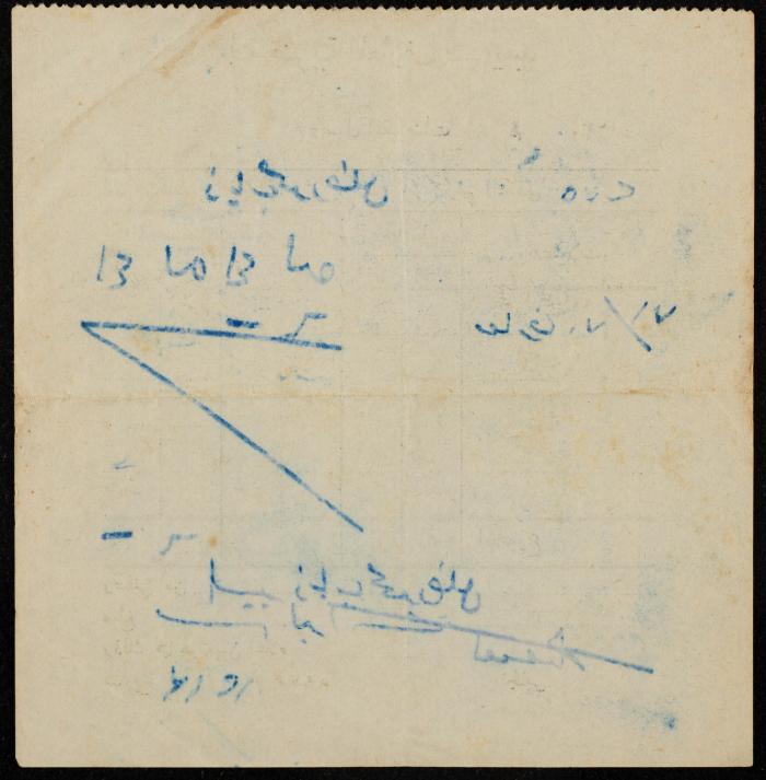 An Education Tax Receipt by Yaʿbad Municipality