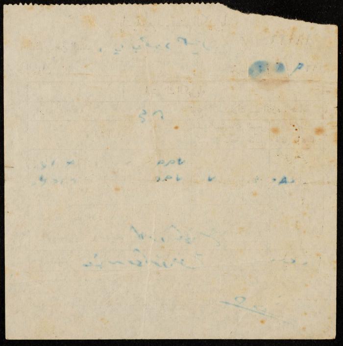 A Water Bill Invoice for Yaʿbad Municipality