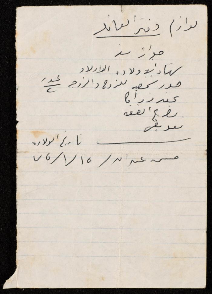 A Page from a Notepad