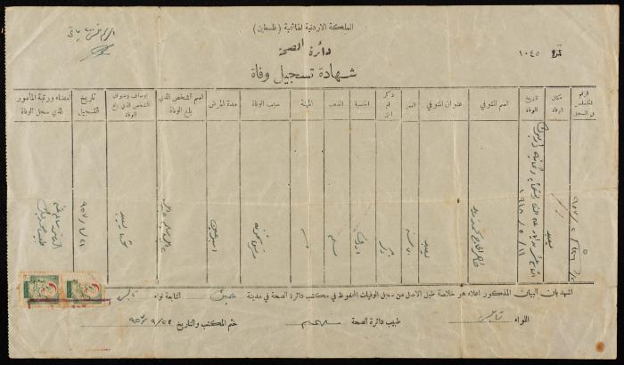 The Death Certificate of Taher al-Haj Muhammad Zaid, Issued by the Jenin Health Directorate, September 1957