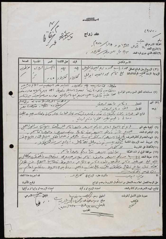 A Marriage Certificate between Layla Qasem abu Lail and Muhammad Dhyab Kilany, 1975