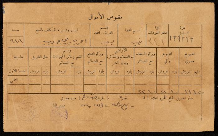 A Receipt for Ahmad Hussein al-Hajj Dib, 15 January 1919